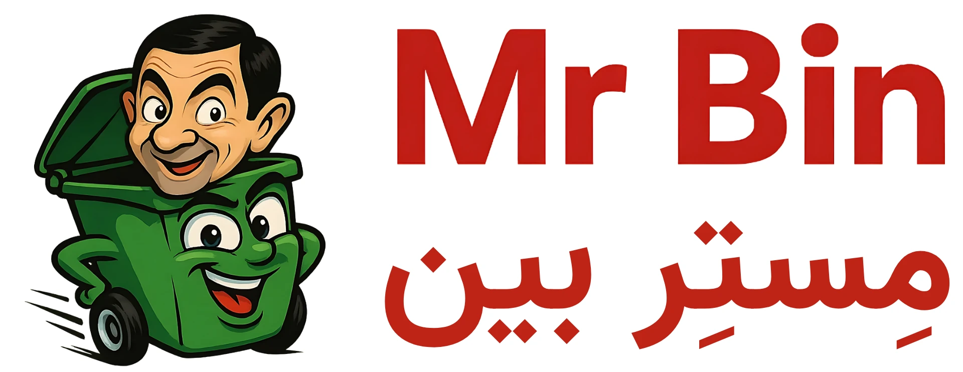 مستربین