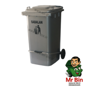 سطل زباله 240 لیتری سبلان